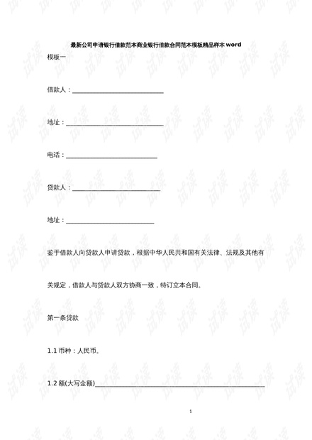 銀行最新合同,銀行最新合同詳解，變革、特點(diǎn)與影響