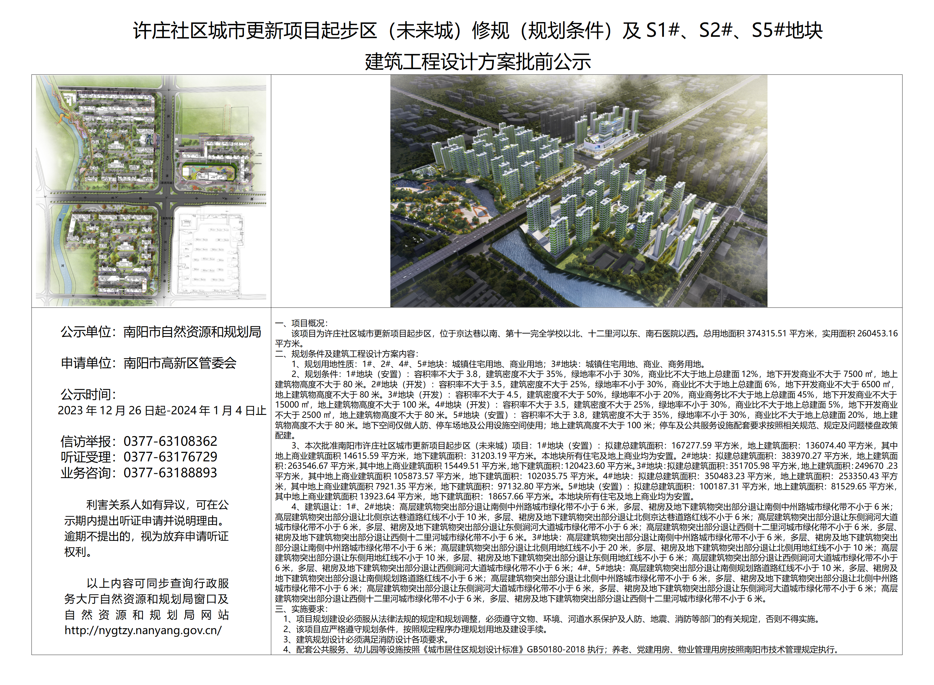 新沂最新公示,新沂最新公示，城市發(fā)展的脈搏與未來(lái)展望